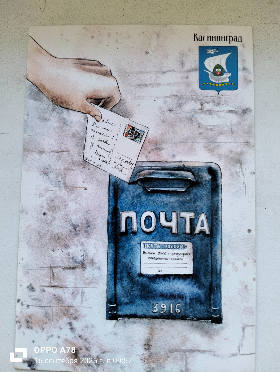 Эта открытка полетела к нам домой!