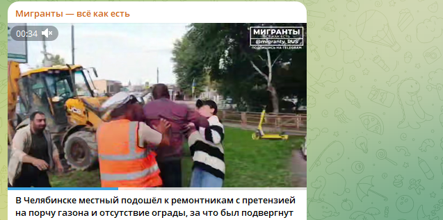    Скриншот тг-канала "Мигранты - всё как есть".