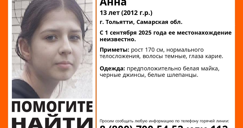 Тринадцатилетняя школьница Анна Дудина пропала в день знаний в Самарской области