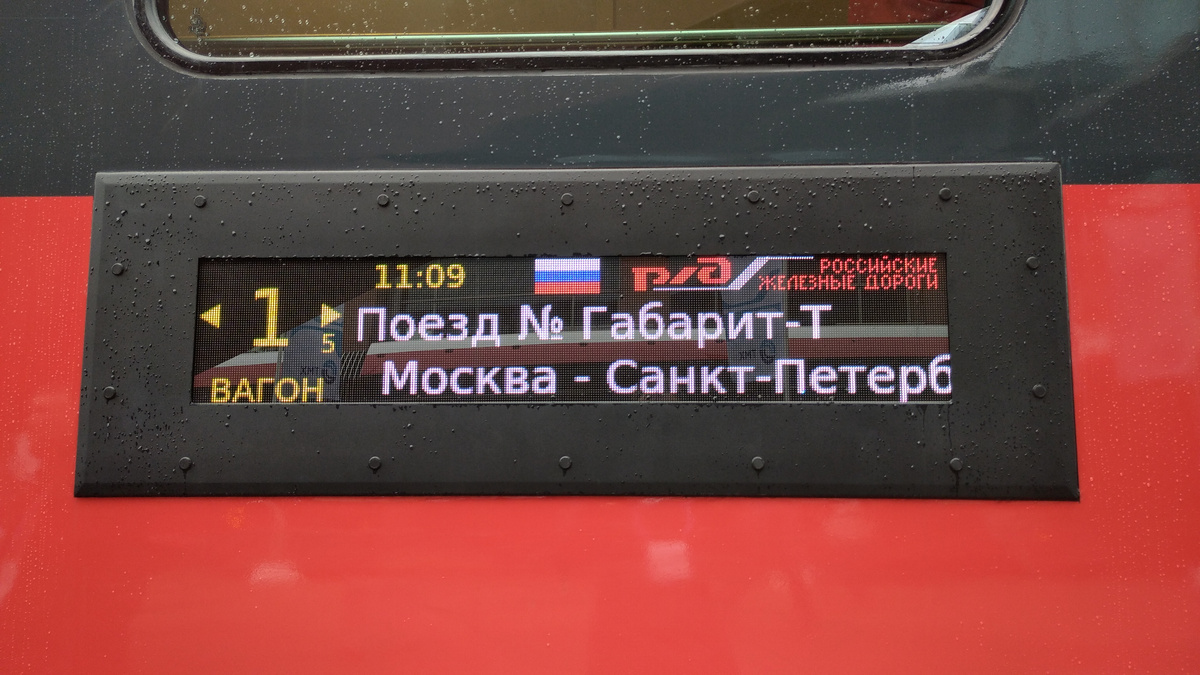 Информационное табло на кузове вагона
