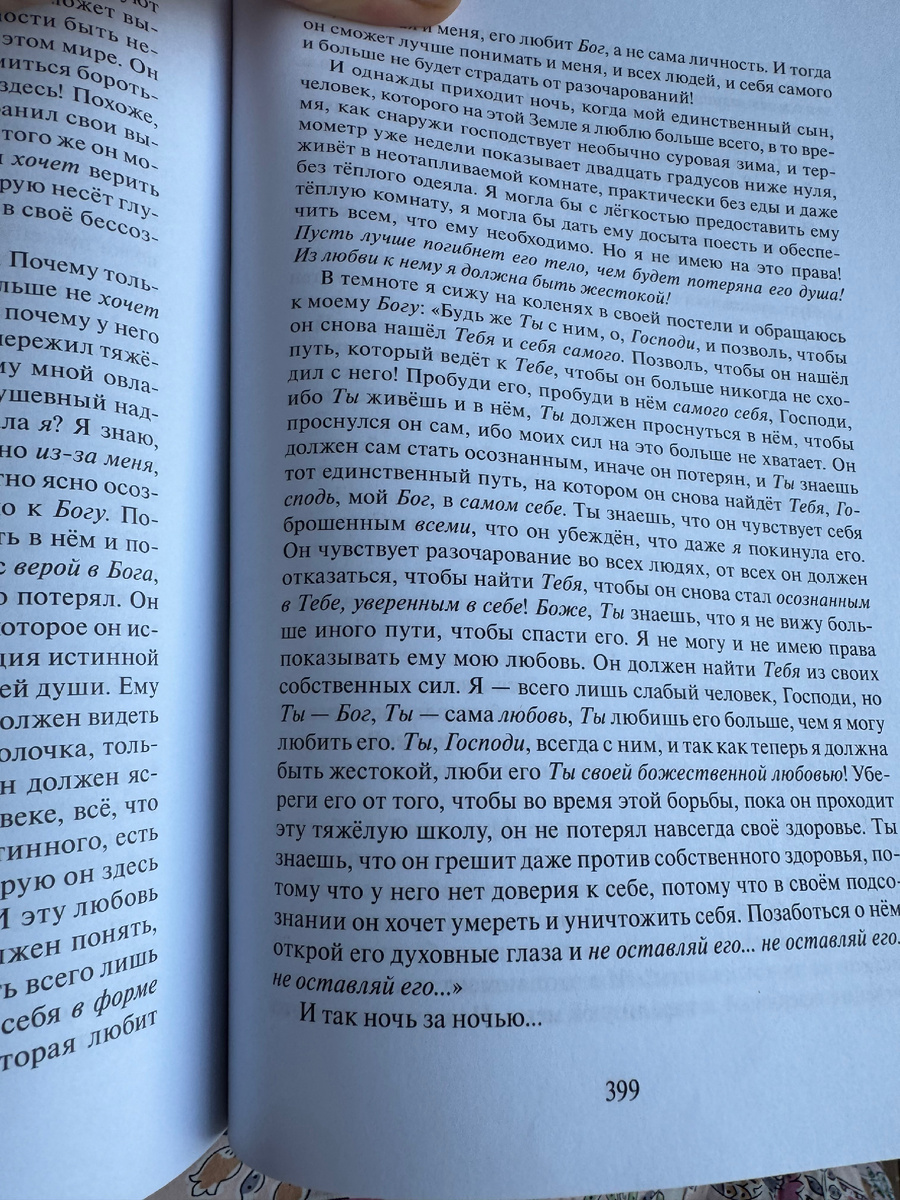 «Посвещение», страница из книги Элизабет Хейч