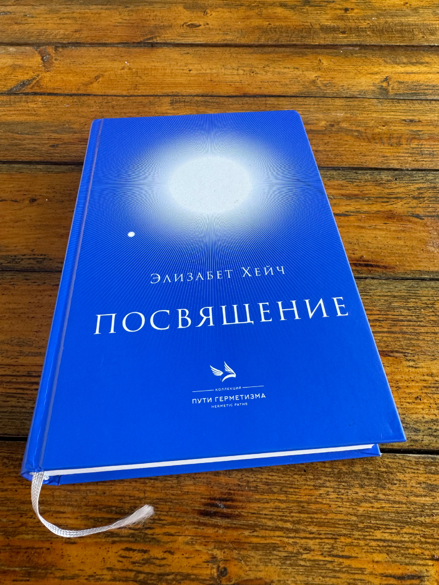 Книга Элизабет Хейч