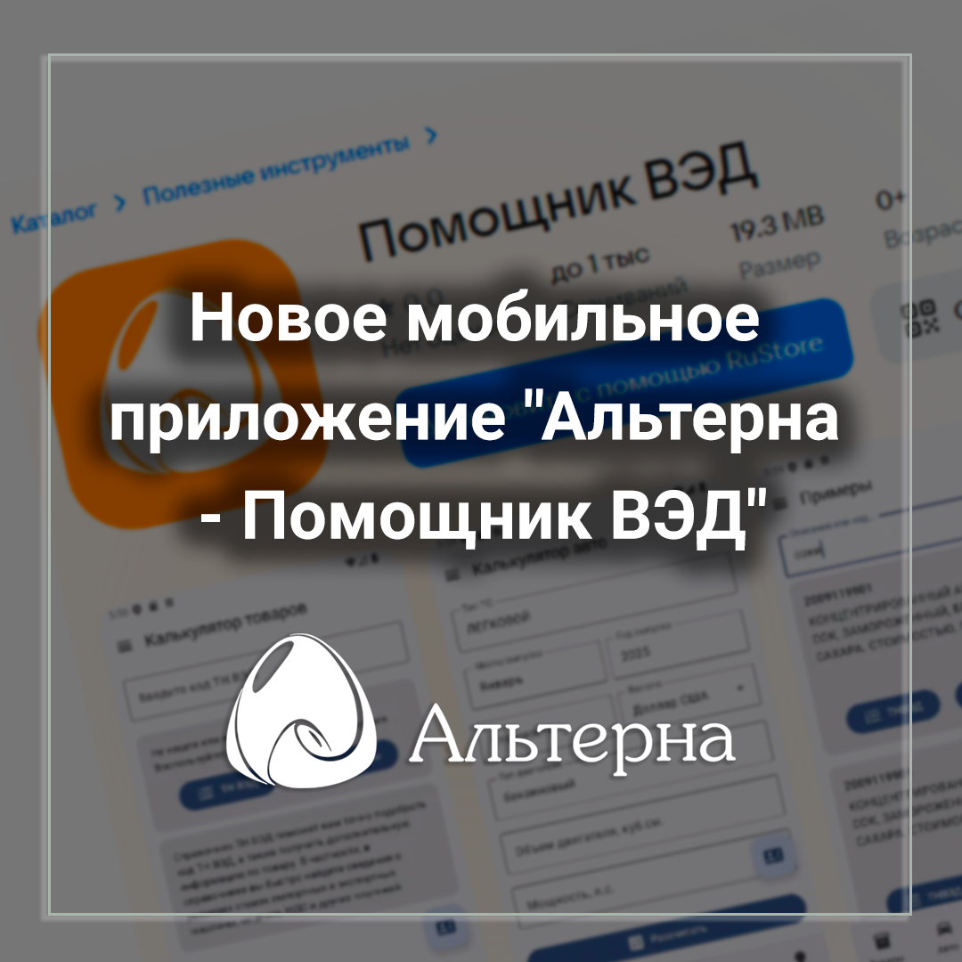 "Альтерна" - теперь в вашем смартфоне
