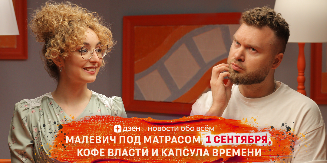 Арт-новости: Малевич под матрасом пенсионерки, напитки от Екатерины II, репортажи со школьных линеек