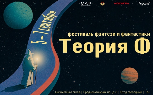 Афиша фестиваля в библиотеке Гоголя 