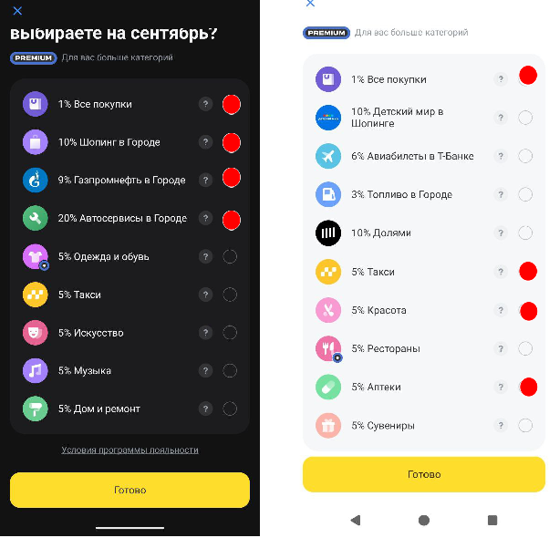рубрики кэшбэка от Т-банка, слева моё, справа супруги
