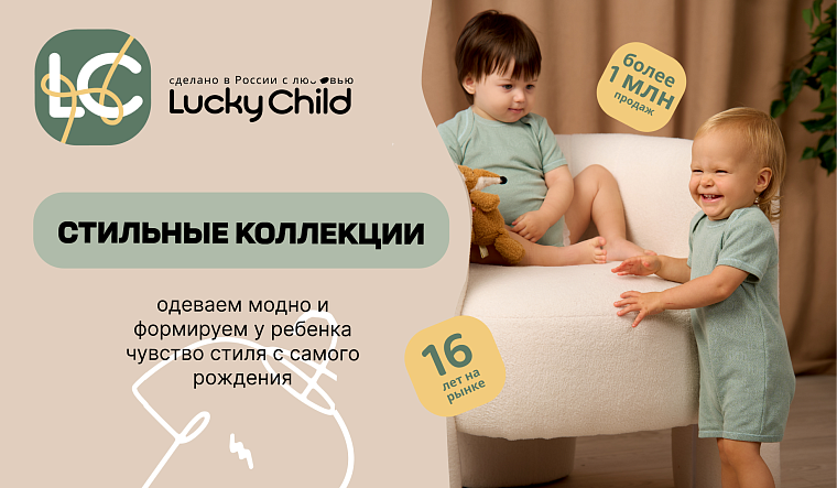 erid: 2VtzqwiURp8 Реклама, ЗАО "Лаки Чайлд" ИНН 7713693720 https://lucky-child.com