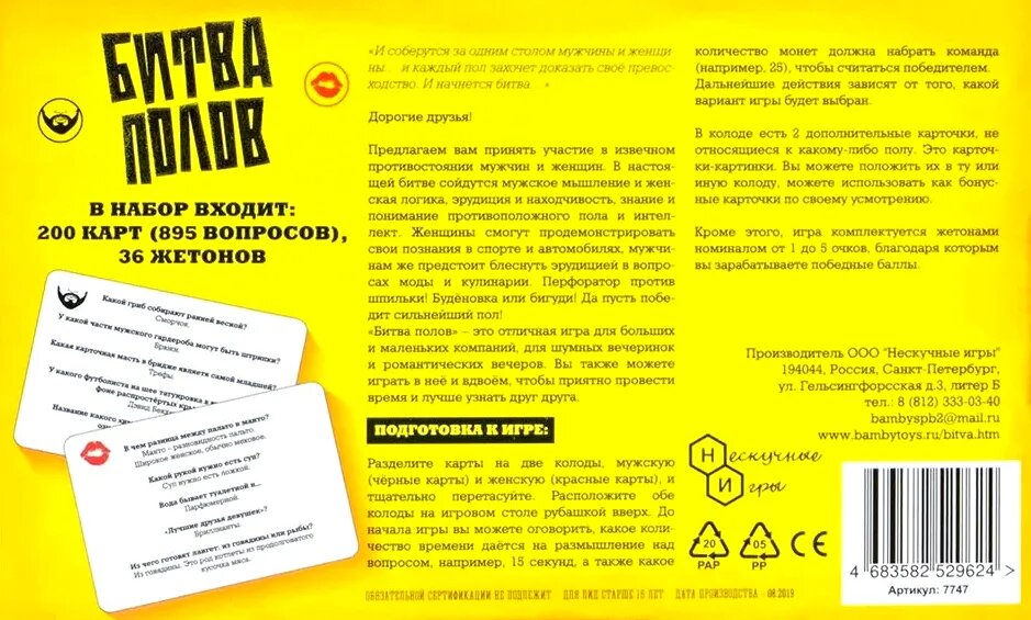 Настольная игра "Битва полов