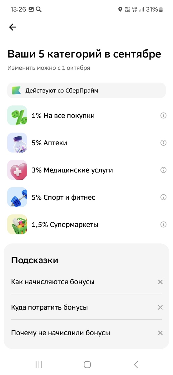 Скрин лк Сбера