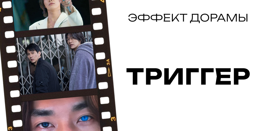 Когда злодей оказывается прав: почему я была на стороне Мун Бэка (и ни капли не жалею)