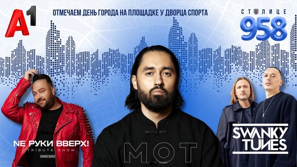    Жителей и гостей Минска в день города ждут выступления различных артистов. ФотДругойПресс-служба Мингорисполкома