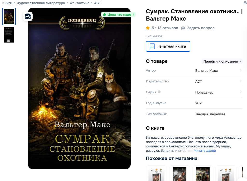 Та самая книга. Источник: Озон