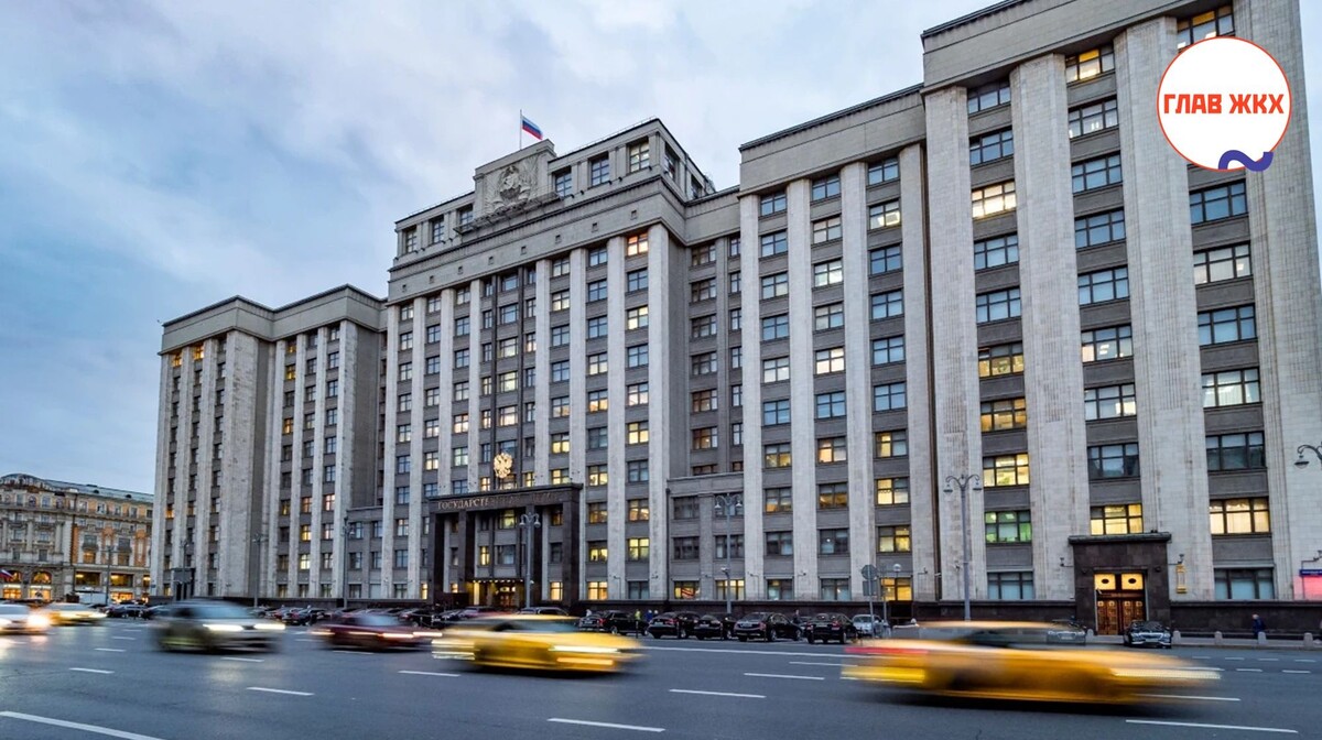 В Госдуму внесен законопроект о финансовой поддержке граждан при оплате ЖКУ
