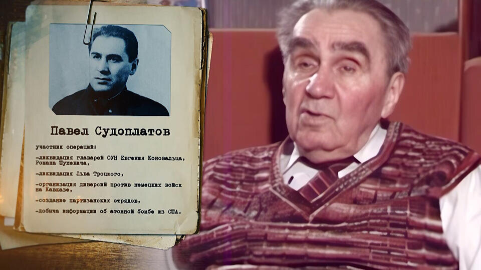 Фото: © Кадр из фильма "Судоплатов. Хроники тайной войны глазами очевидца", режиссер Роман Иовица