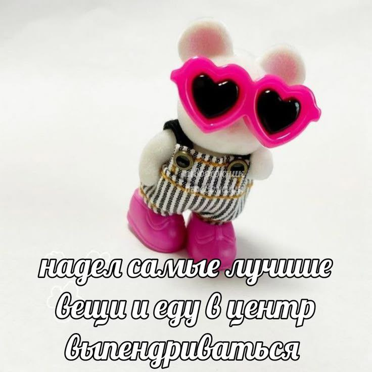 я перед каждым свиданием)