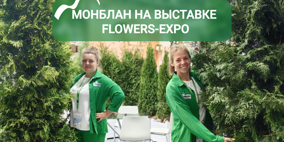 FlowersExpo 2025 — уже скоро!