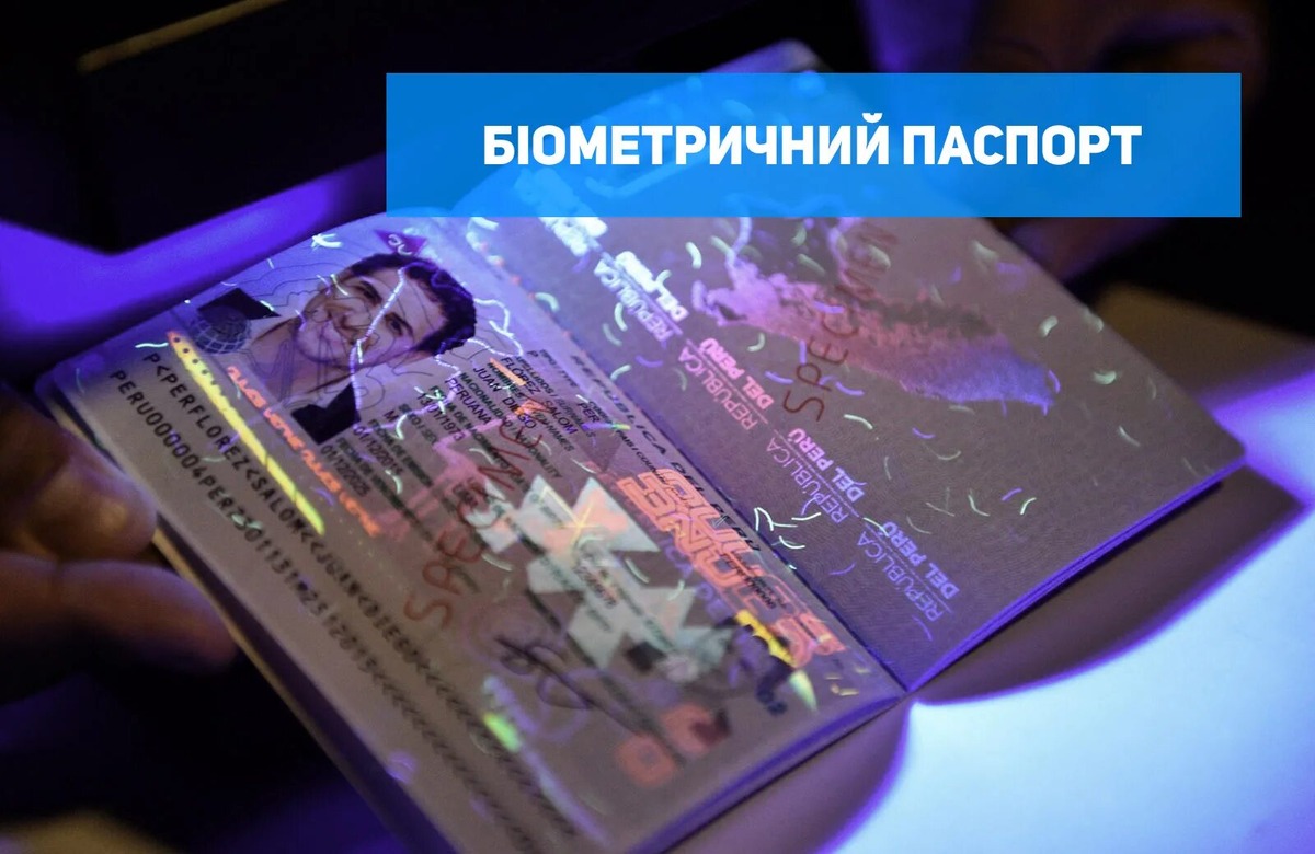 загранпаспорт биометрический