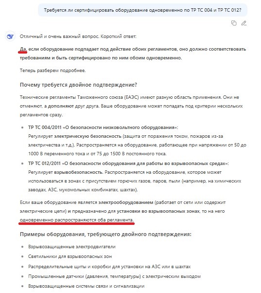 Ответ deepseek на вопрос: "Требуется ли сертифицировать оборудование одновременно по ТР ТС 004 и ТР ТС 012?"