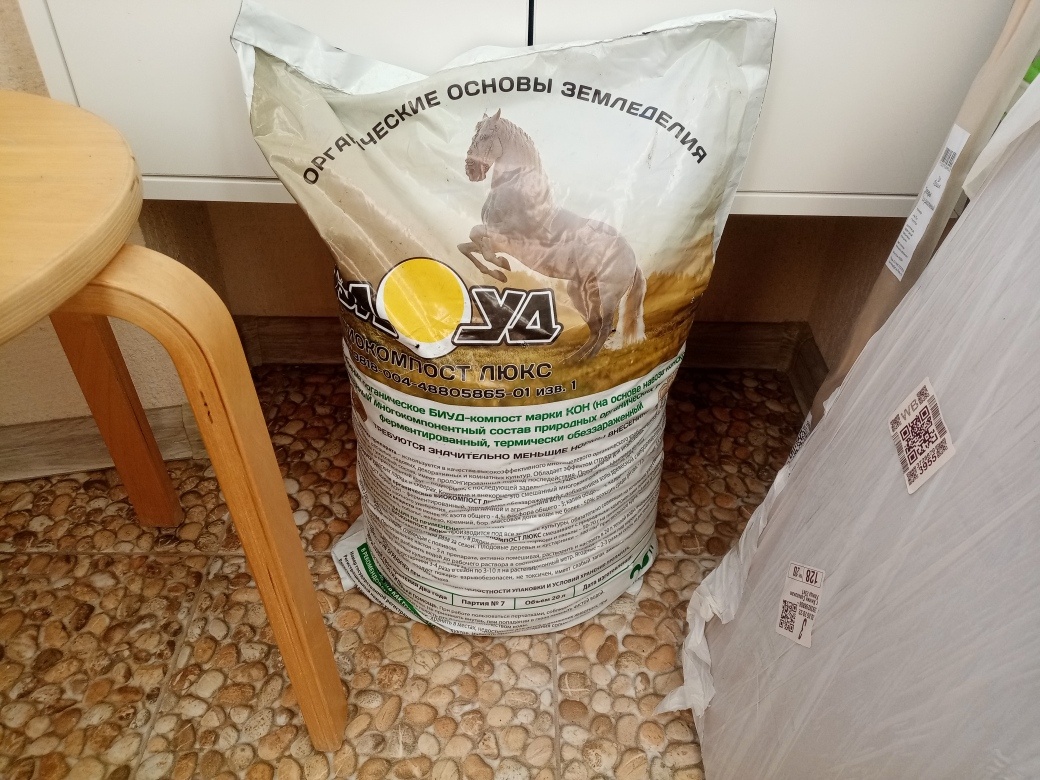 Закупилась, аж на 20 литров, хватит и на весенние посадки балконного огорода.