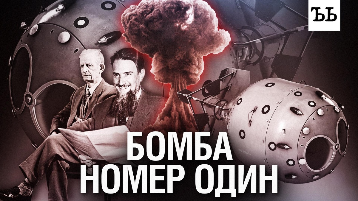    Немирный атом: как испытывали первую советскую ядерную бомбу