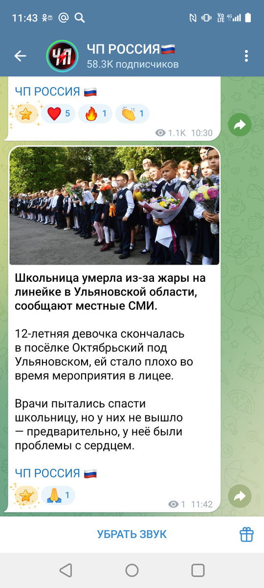 Скриншот новостной ленты телеграмм-канала