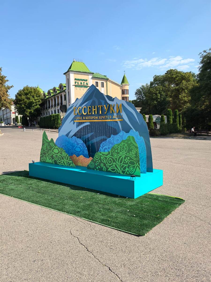 Инсталляция ко дню города. Ессентукам 200 лет в этом году. 