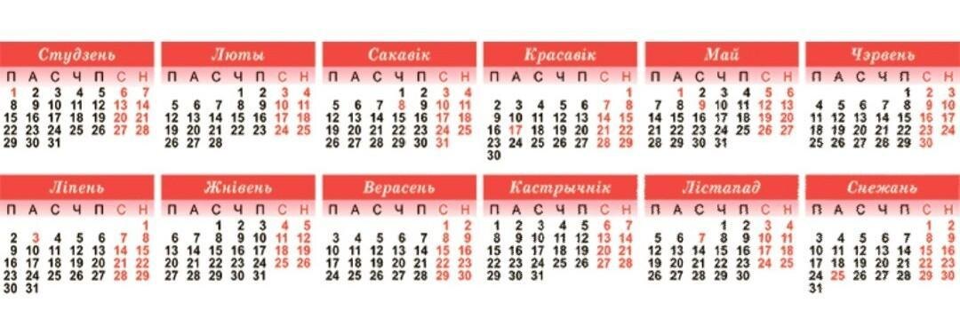 Белорусский календарь
