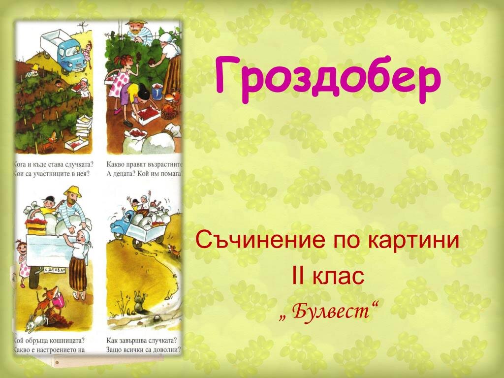 Картинка из македонского букваря