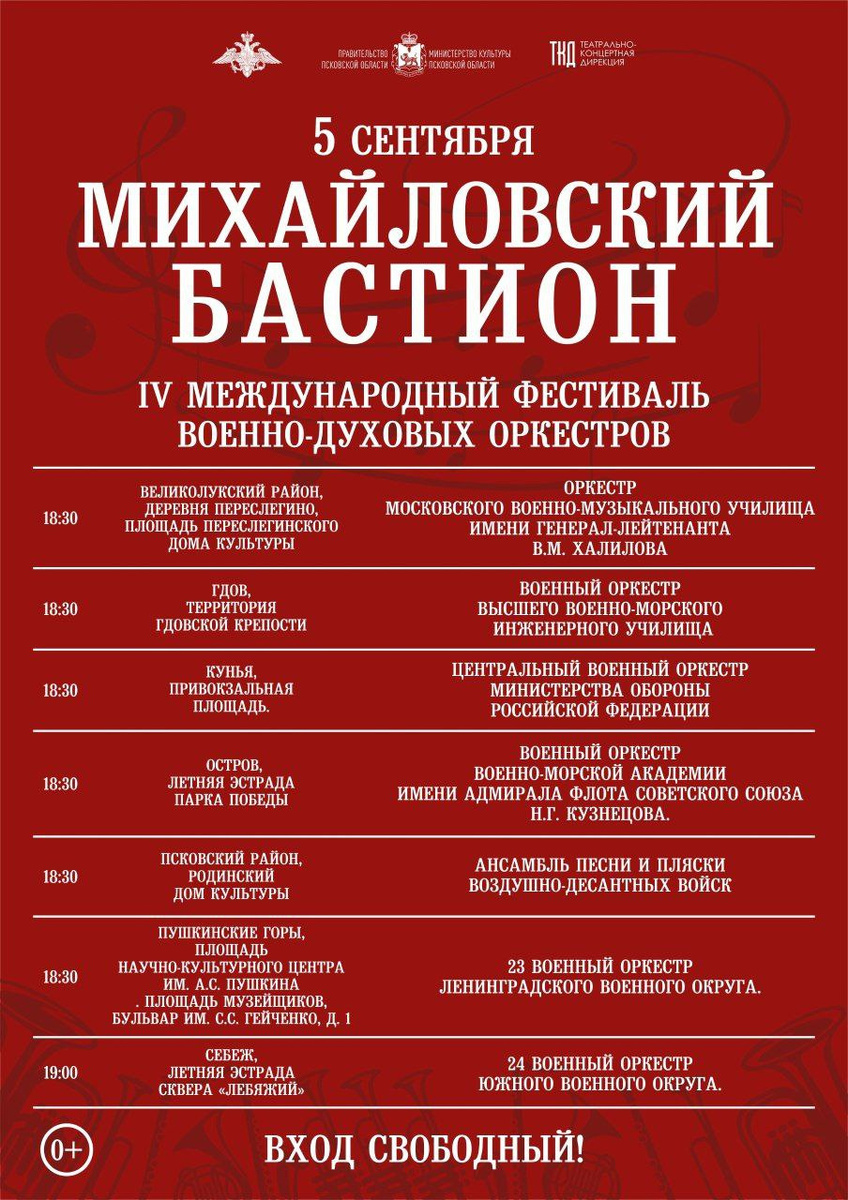 Афишу предоставили в пресс-службе Театрально-концертной дирекции Псковской области