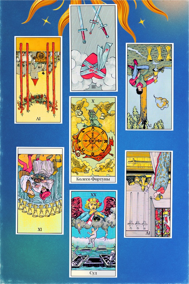 Овны, вот ваш дневной «таро-коктейль» на всю неделю. Получилось с перчиком — как вы любите!

Понедельник — Четвёрка Жезлов (перевёрнутая)
Утро обещало праздник? Ну, может, не всё так весело, как хотелось, но даже если чаепитие отменили, не грустите: радость можно найти в самых простых делах. Не ждите фейерверков — порадуйтесь уюту.

Вторник — Тройка Мечей (перевёрнутая)
Есть шанс залечить старые микропорезы души — то, что болело, начинает отпускать, особенно если вы не запрещаете себе чувствовать. Можно простить кого-нибудь — даже себя!

Среда — Четвёрка Кубков (перевёрнутая)
Тот самый день, когда вы вдруг говорите: «А почему бы не попробовать что-то новенькое?» Больше открытости, меньше привычной хандры.

Четверг — Девятка Кубков (перевёрнутая)
Чувство, что желаемое ещё не дошло до вашего порога. Главное — не жаловаться! Лучше задуматься: все ли ваши желания — ваши, или пора обновить список?

Пятница — Колесо Фортуны
Вот он, поворот: случайности и сюрпризы! Смело доверяйтесь потоку и ловите момент — фортуна будет подкручивать ваши сценарии. Как уж куда вынесет, но застоя точно не будет.

Суббота — Четвёрка Мечей (перевёрнутая)
Не время отдыхать! Полежали — и хватит. Суббота требует активности. Не позволяйте себе «пролежать» какие-то важные идеи или встречи.

Воскресенье — Суд
День неожиданных инсайтов, прощения и пересмотра ценностей. Это мощный день для завершения старых историй и перехода на новый уровень осознанности.

Совет
Неделя нестандартная: не обижайтесь на мелкие сбои, ищите малейшие возможности для радости и не забывайте — овны, вы всегда на коне… даже если временно это пони! 