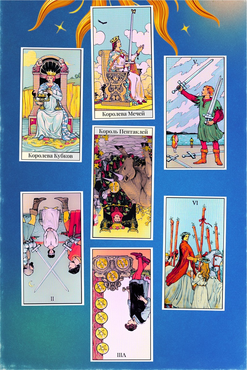 Недельная «коронация» для Тельца — сразу две Королевы в начале, а дальше целый сюжетный сериал!

Понедельник — Королева Кубков
Неделя начинается с интуитивной и тёплой энергетики: позвольте себе чувствовать, попейте какао, послушайте любимую музыку. Можете стать психологом для друзей — и, между прочим, не бесплатно!

Вторник — Королева Мечей
А вот и смена настроения: появляются воля и аналитический ум. Идеальный день уладить недопонимания, навести порядок в делах и разложить людей по полочкам (без рукоприкладства, разумеется).

Среда — Пятёрка Мечей
Не удивляйтесь, если кто-то попытается вас переспорить или даже слегка подставить. Главное — не ввязываться в мелкие битвы. Гордость можно и в карман положить.

Четверг — Двойка Мечей (перевёрнутая)
Чувство: «Надо бы уже определиться!» Хватит сомневаться и откладывать решения, пришло время перестать закрывать глаза на очевидное.

Пятница — Король Пентаклей (перевёрнутый)
День осторожного отношения к деньгам. Не время шопинга или финансовых авантюр — Телец и так склонен применять практичность каждый день, а тут прям предупреждение: экономия рулит!

Суббота — Шестёрка Жезлов
Победа где-то рядом! Возможно, ваши достижения наконец заметят. Настроение на взлёт, главное — не забыть похвалить себя (можно даже вслух перед зеркалом).

Воскресенье — Восьмёрка Пентаклей (перевёрнутая)
Работать не хочется? Правильно! Воскресенье создано для дегустации вкусностей и отдыха. Не корите себя за «ленивую» нотку — она в этот день вполне уместна.

Совет недели:
Держите баланс между заботой о чувствах и умением сказать веское слово. Без угроз короне, конечно — но вдруг пригодится! 