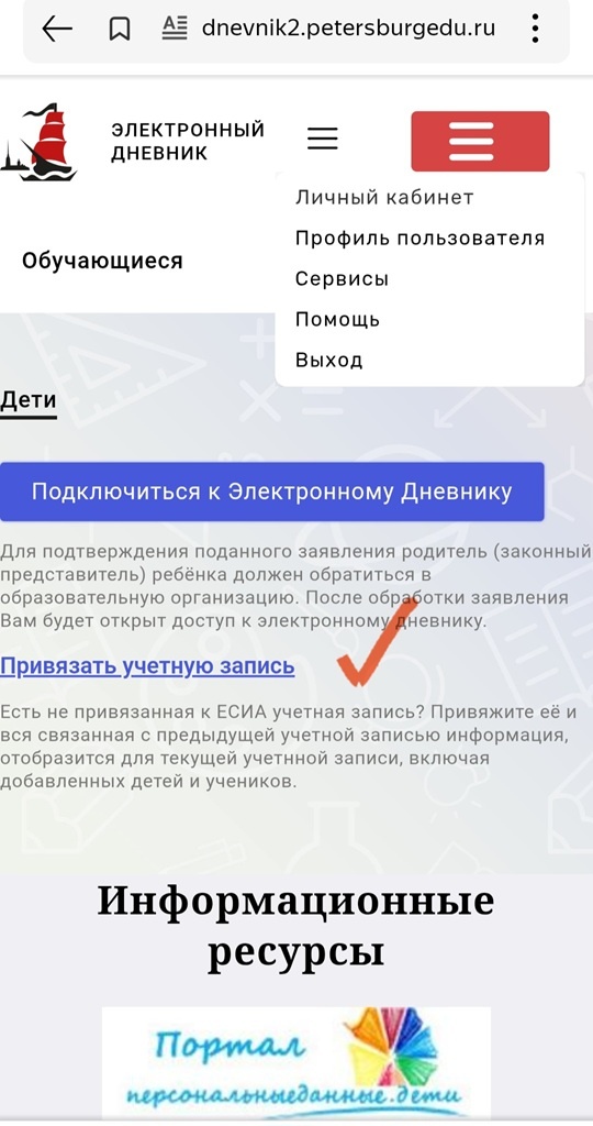 Даже если у Вас подтвержденная запись, будет все равно указано, что нужно обратиться в образовательную организацию для подтверждения. Вам нужно именно привязать, к  своим госуслугам школьное образование.