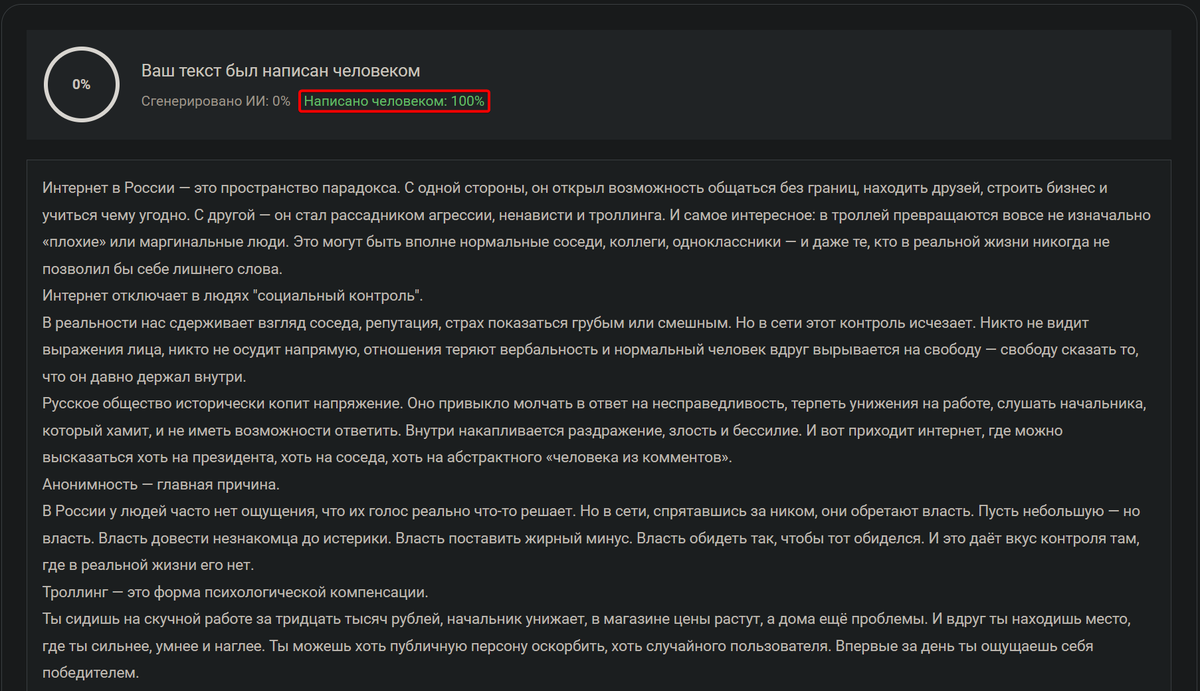 Проверка текста на ИИ
