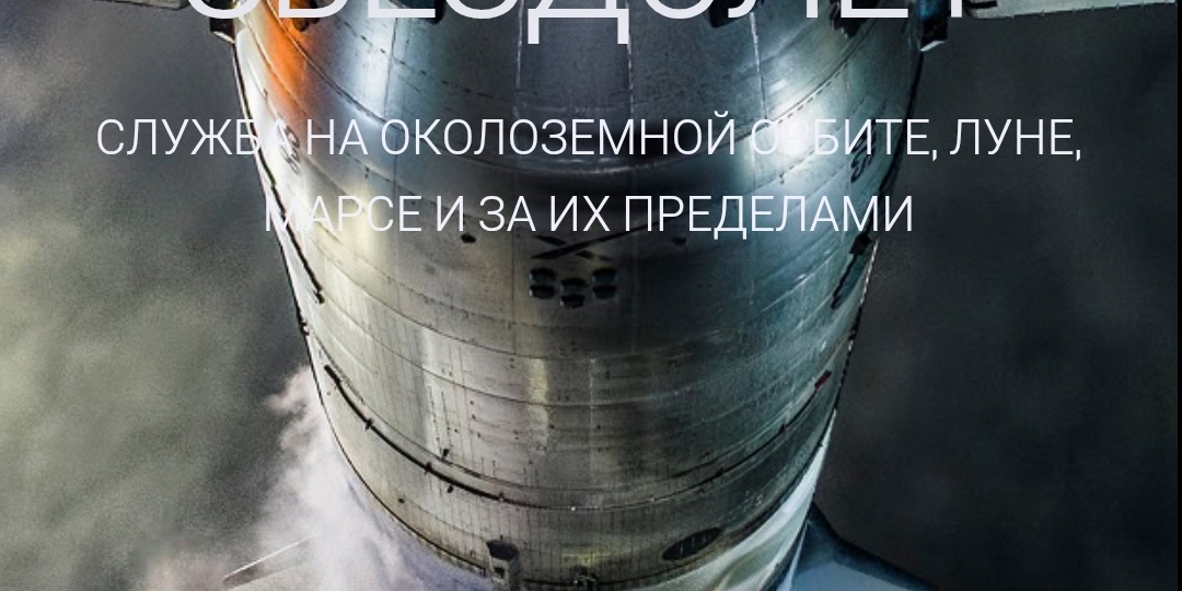 Звездолёты Маска: На острие иглы к Марсу