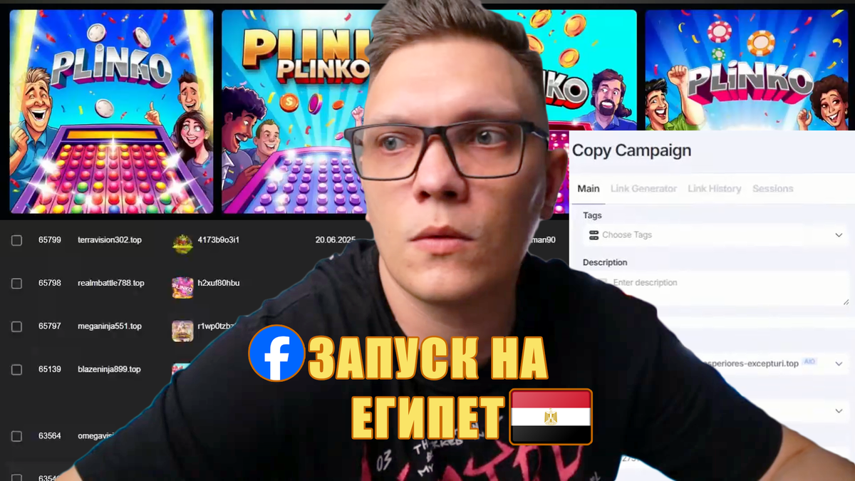 Настройка трекера, уникализация креативов и запуск Facebook под гемблу на Египет