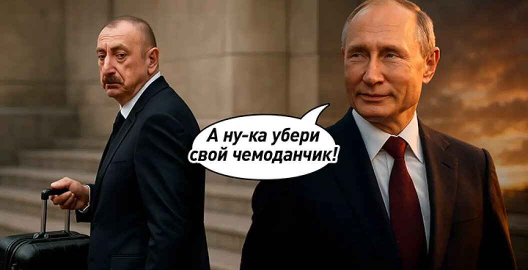 Шутка Путина сразила наповал. Алиеву осталось рыдать и жаловаться: Что ещё скрыто в кулуарах ШОС