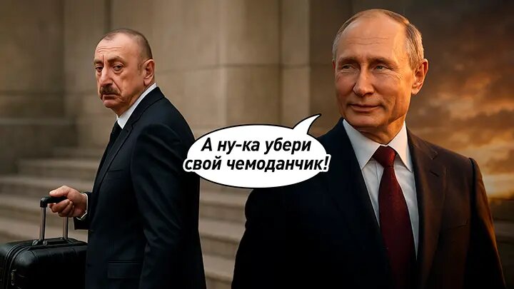Шутка Путина сразила наповал. Алиеву осталось рыдать и жаловаться: Что ещё скрыто в кулуарах ШОС
