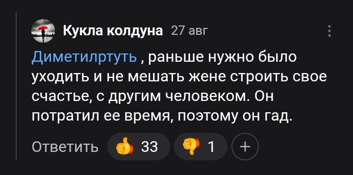 Мой коммет, который триггернул недопсихолога😁