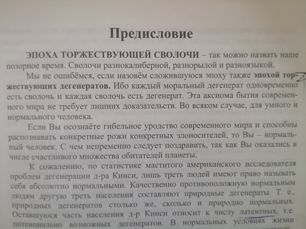 Начало предисловия к книге, изданной в Нью-Йорке в 2010 году.