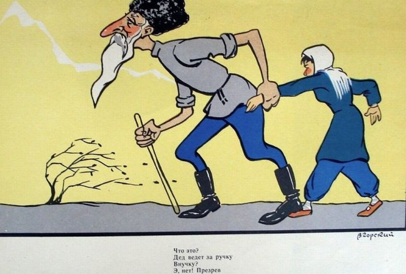 Советские карикатуры против браков не по любви