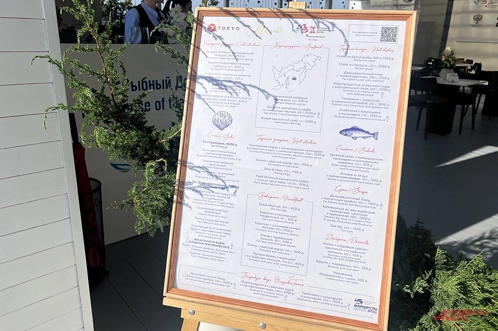    Меню Рыбного дома Росрыболовства. Фото: АиФ/ Виолетта Бурлакова