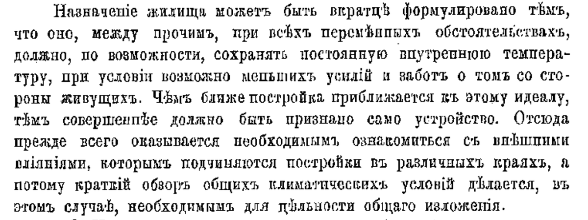 "Прикладная термокинетика или закон Ньютона о теплопроводности в приложении к строительному искусству" Сальмонович П. 1892 г.
