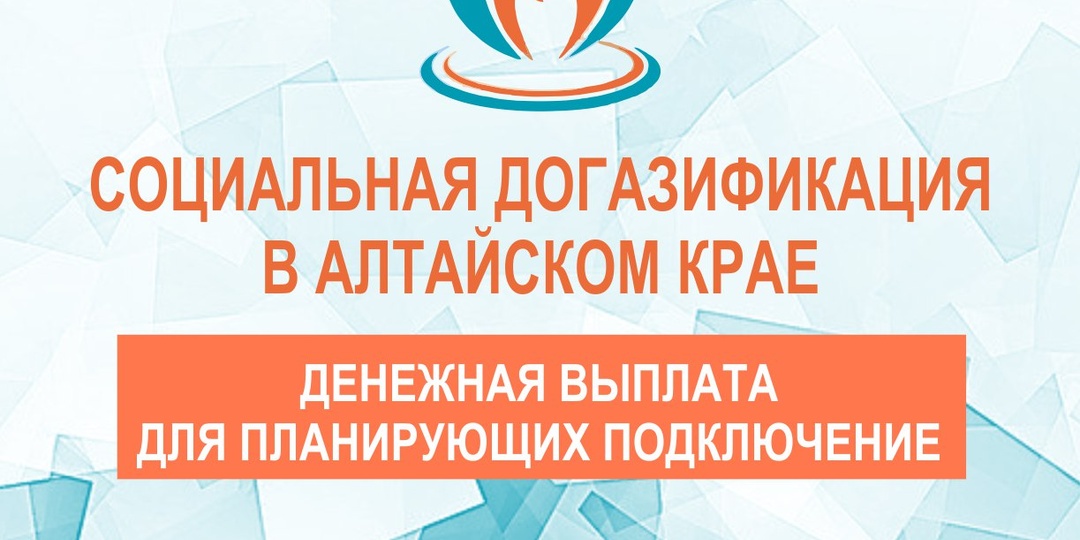📍Жители Алтайского края могут получить денежную выплату до 100 тыс