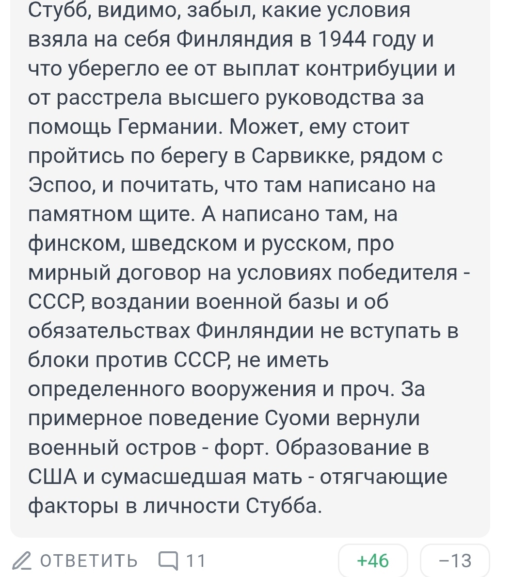 Скриншот комментария, похоже ум короткий у некоторых политиков, все хорошее забыли