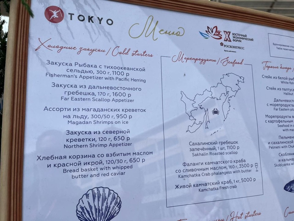    Меню рыбного дома Росрыболовства. Диана БЕЛАЯ