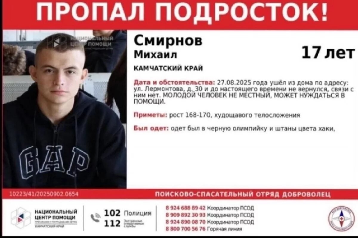   Спасатели помогают полиции искать пропавшего подростка на Камчатке