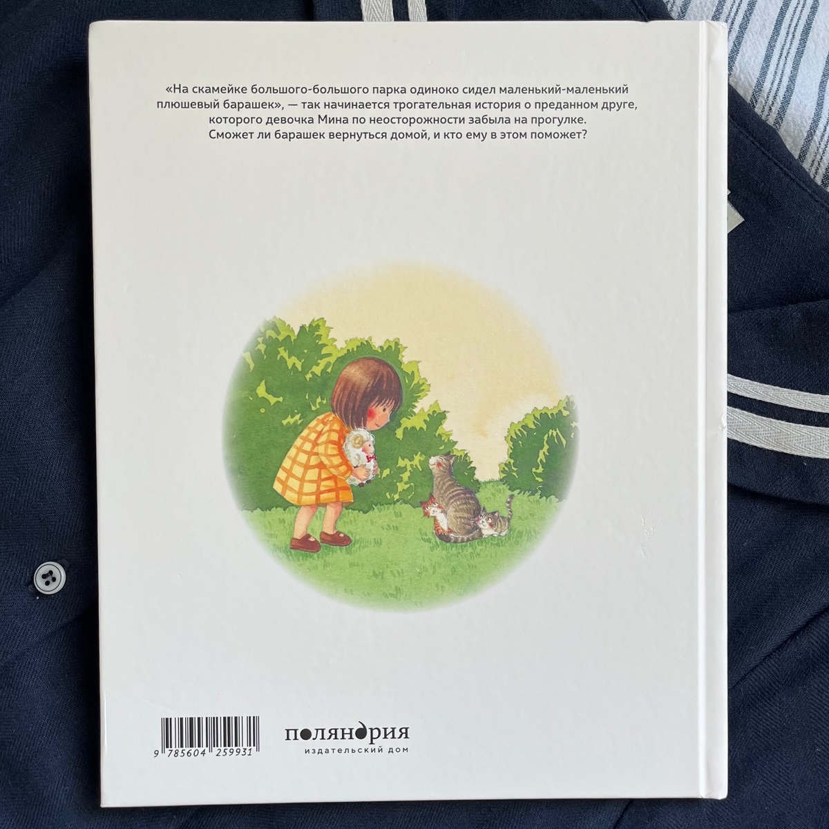 Обратная сторона обложки. Фото автора.