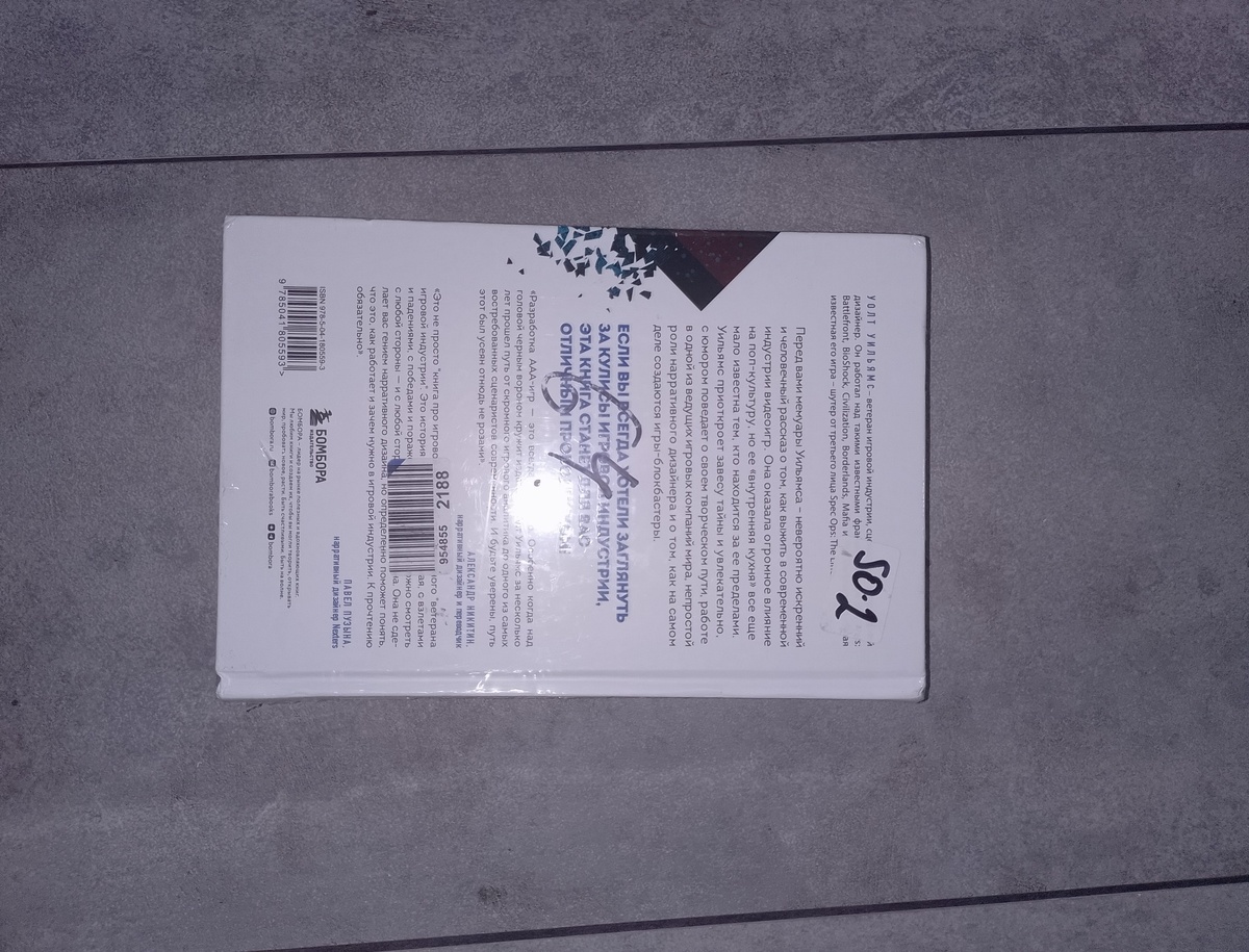     Задняя обложка — аннотация и выходные данные