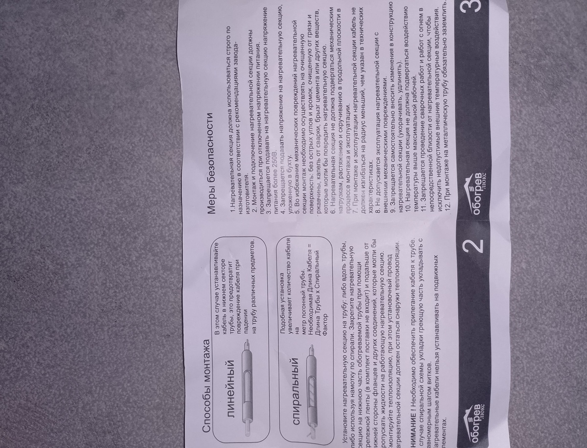     Паспорт — меры безопасности и монтажные указания