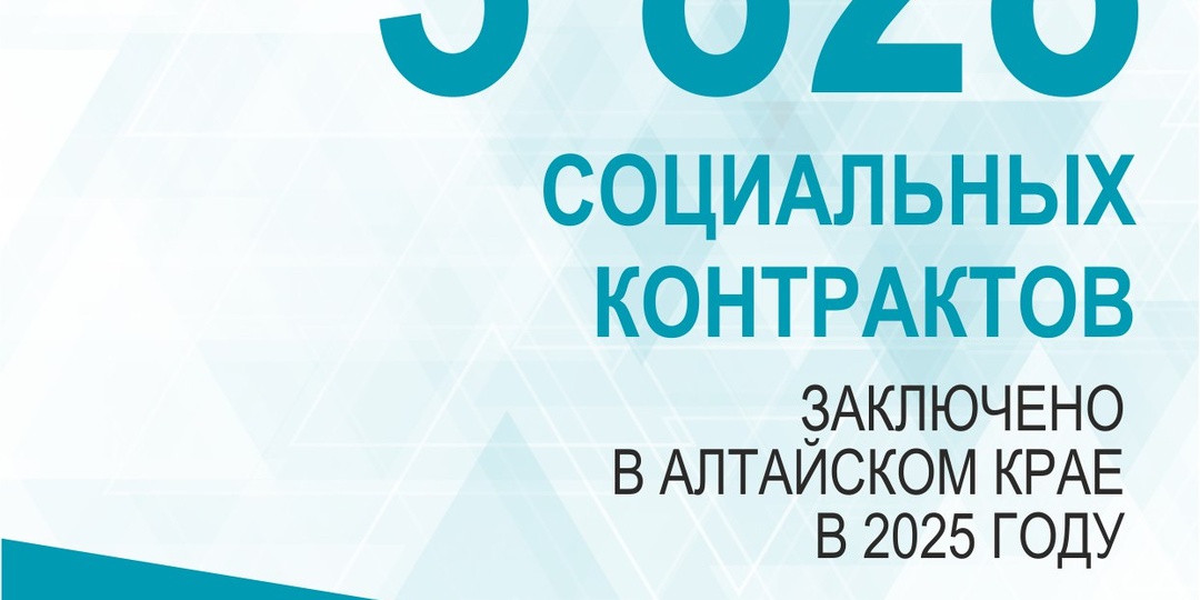 ✅Жителям Алтайского края оказывают материальную помощь на основании социального контракта